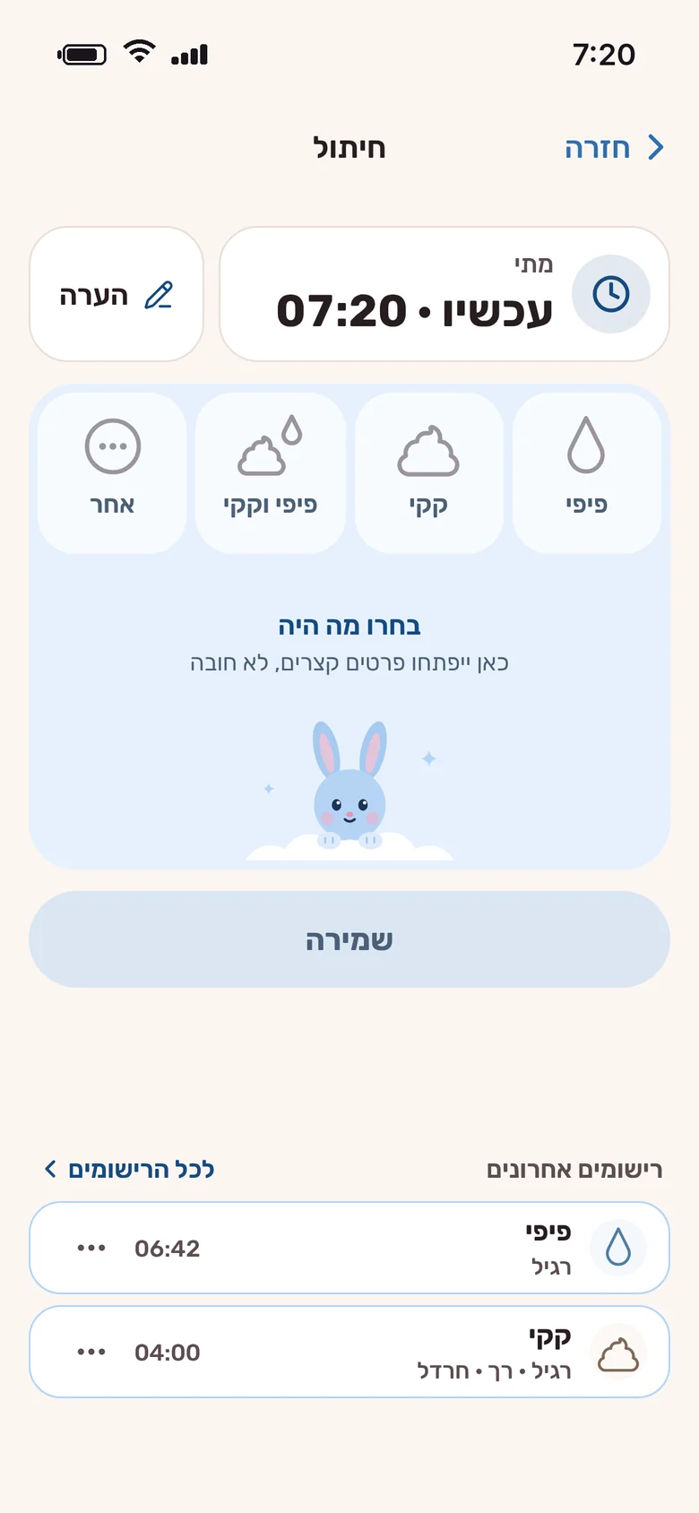 מסך החיתול בבאני