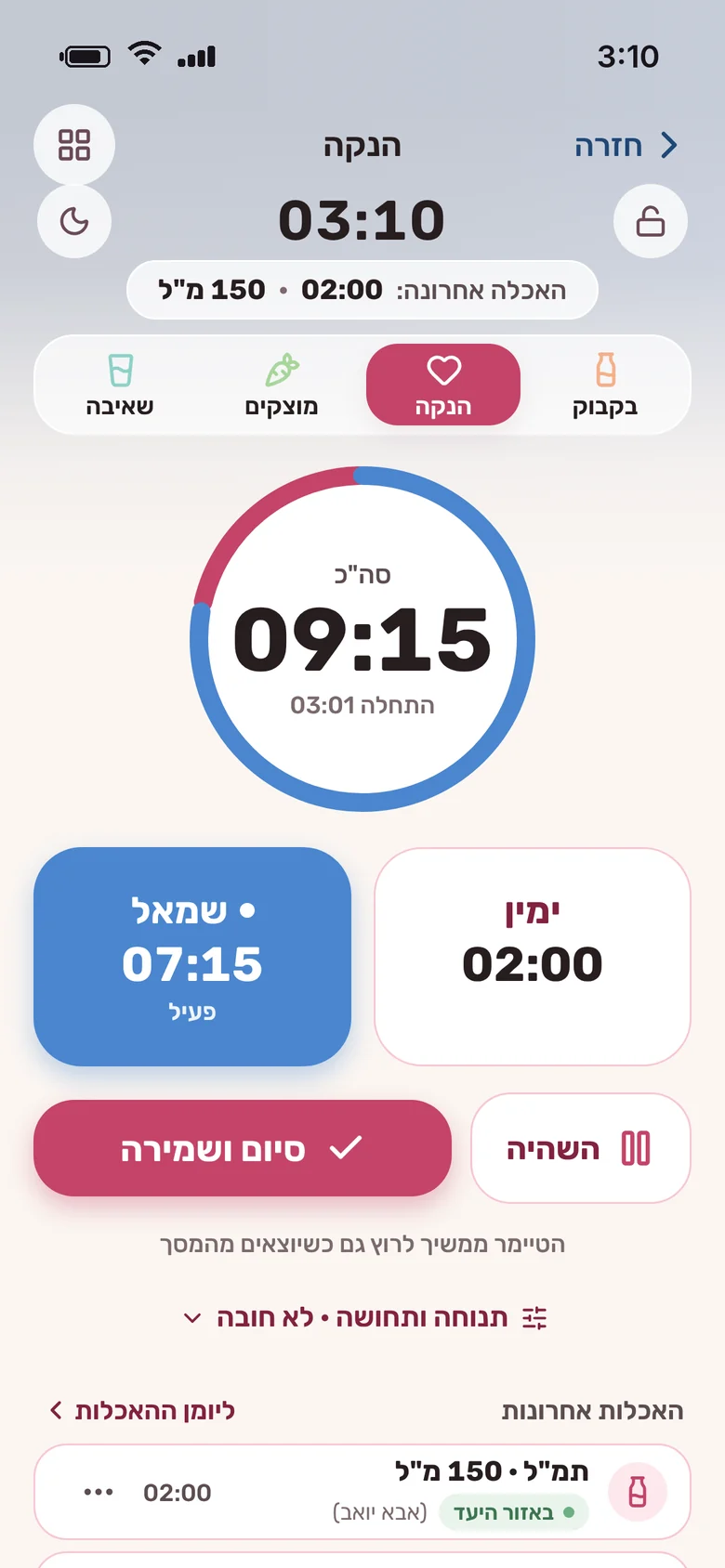 מסך ההנקה בבאני בשלוש בלילה, עם טיימר לכל צד