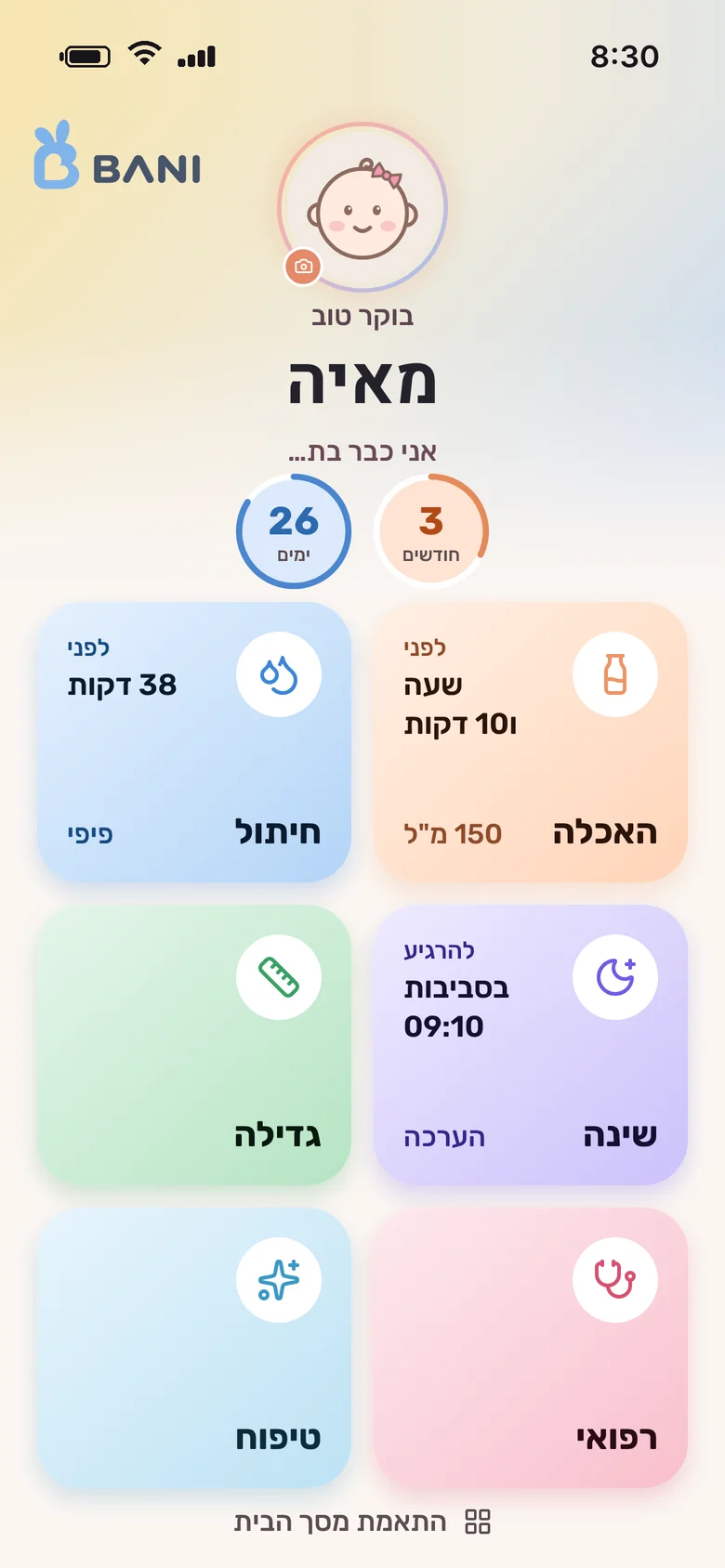 מסך הבית של באני, בוקר