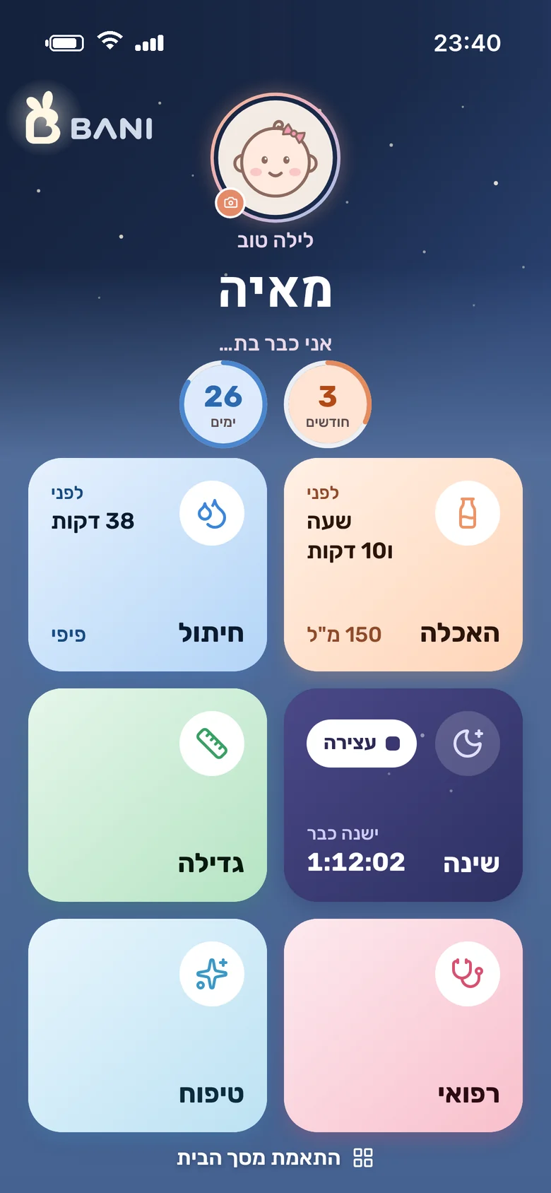 מסך הבית של באני, לילה