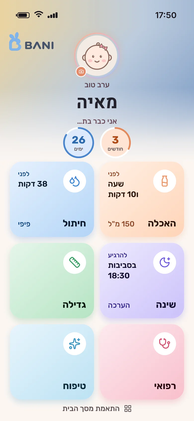 מסך הבית של באני, שקיעה