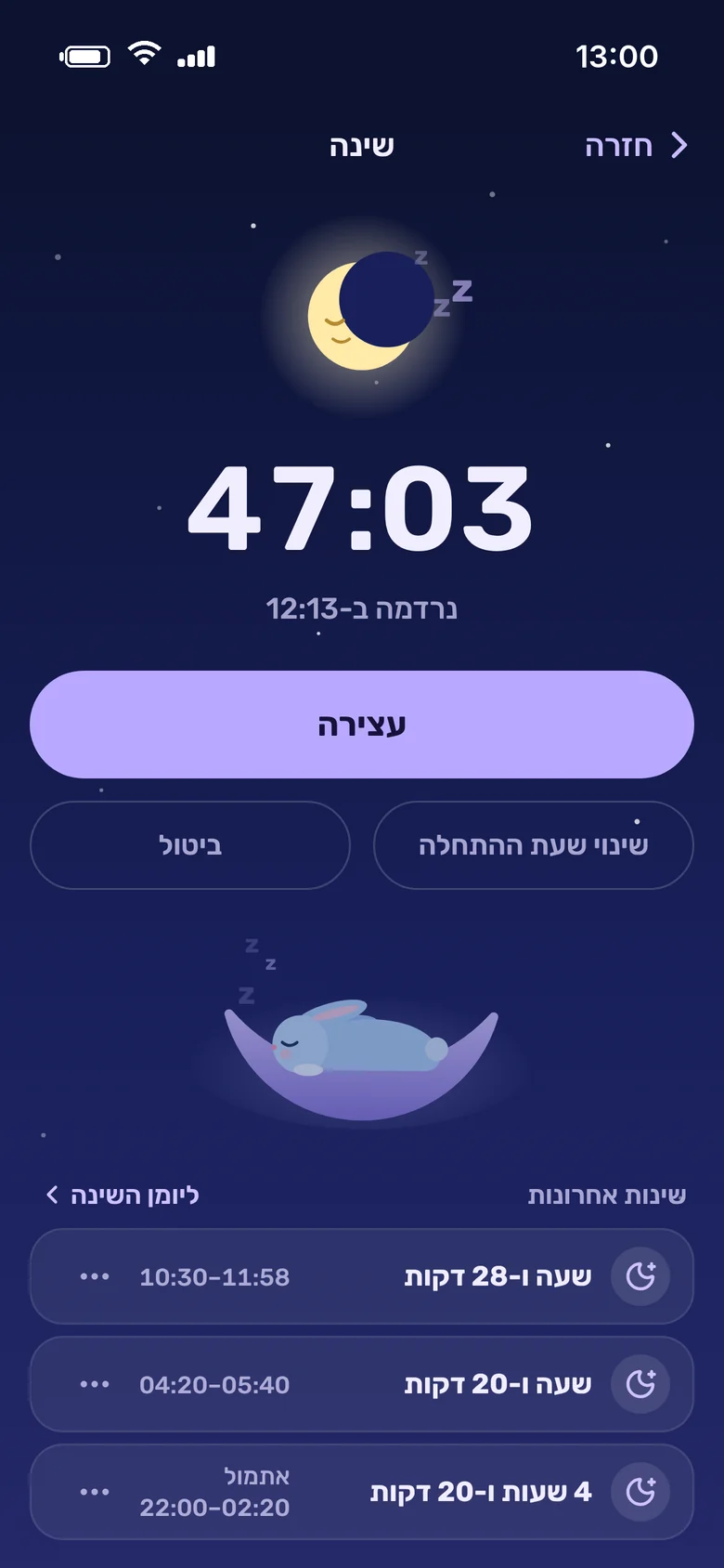 מסך השינה בבאני, עם טיימר